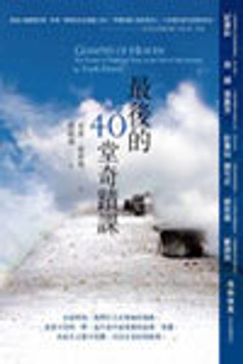 最後的40堂奇蹟課 封面