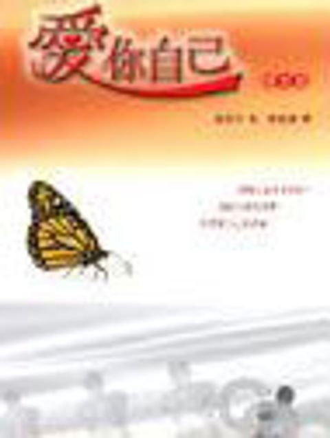 愛你自己 封面