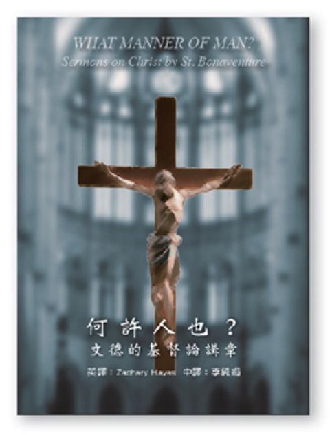 何許人也？文德的基督論講章 封面