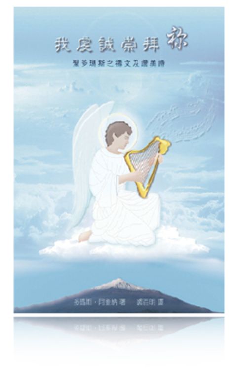 我虔誠崇拜祢 封面
