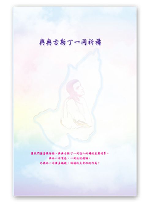 與奧古斯丁一同祈禱 封面