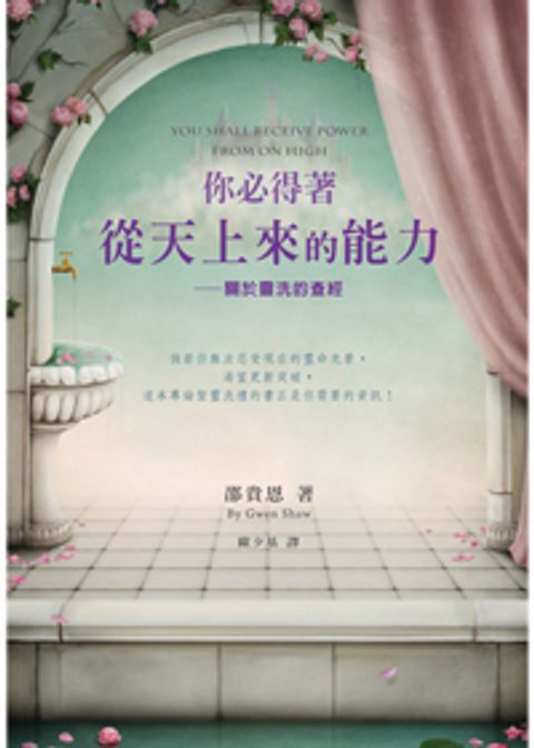 你必得著從天上來的能力-聖靈洗禮的查經手冊 封面