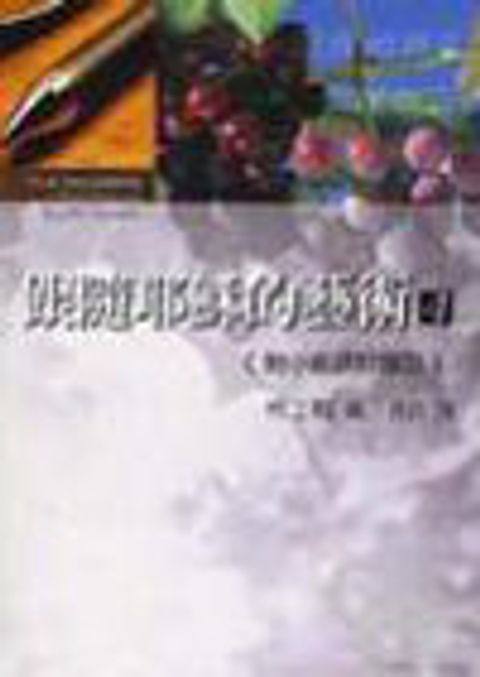 跟隨耶穌的藝術4 封面