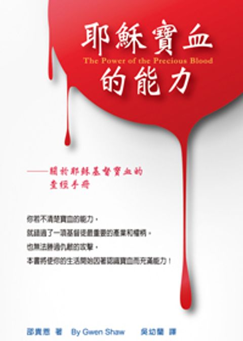 耶穌寶血的能力 封面