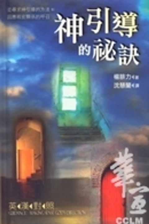神引導的秘訣 封面