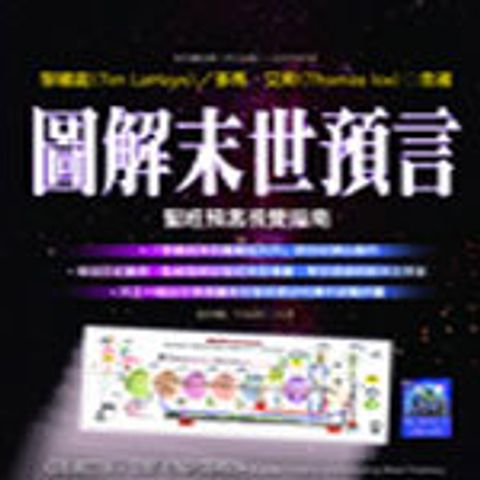 圖解末世預言 封面