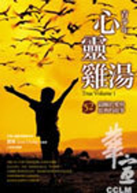 青少年心靈雞湯 封面