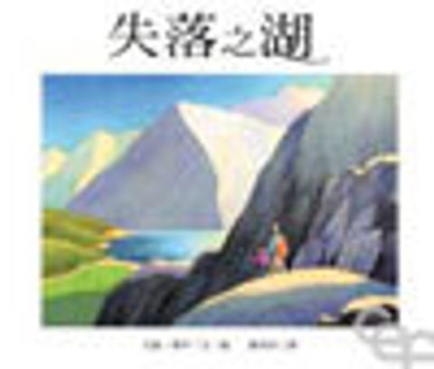 失落之湖 封面