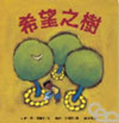 希望之樹 封面