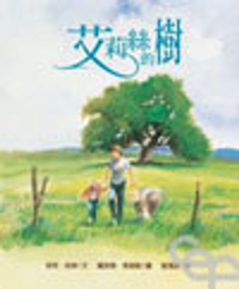 艾莉絲的樹 封面
