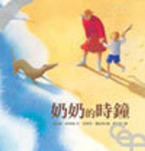 奶奶的時鐘 封面