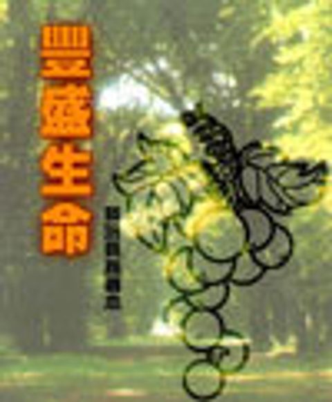 豐盛生命-栽培員指導本 封面