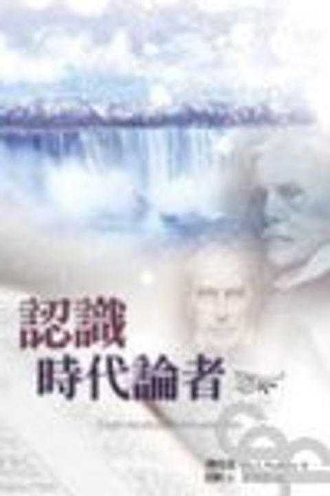 認識時代論者 封面