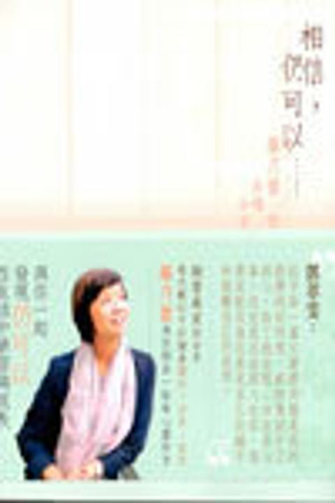 相信仍可以.....-羅乃萱的深情分享 封面