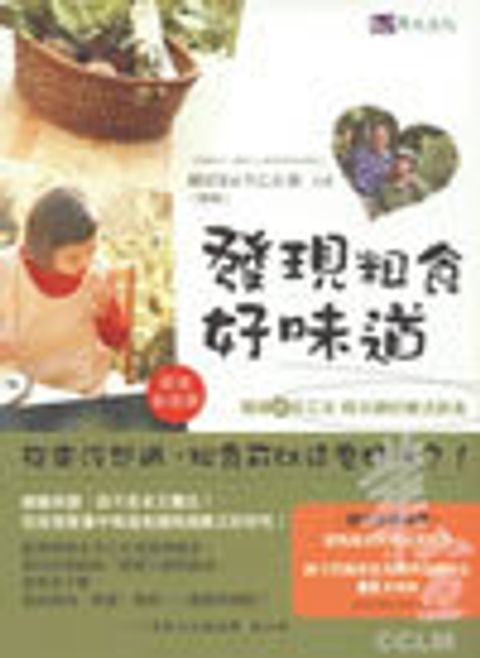 發現粗食好味道(修訂版) 封面