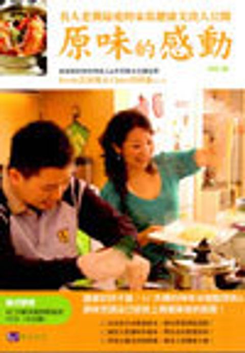 原味的感動(修訂版) 封面