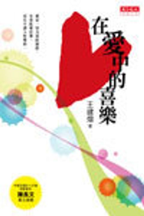 在愛中的喜樂 封面