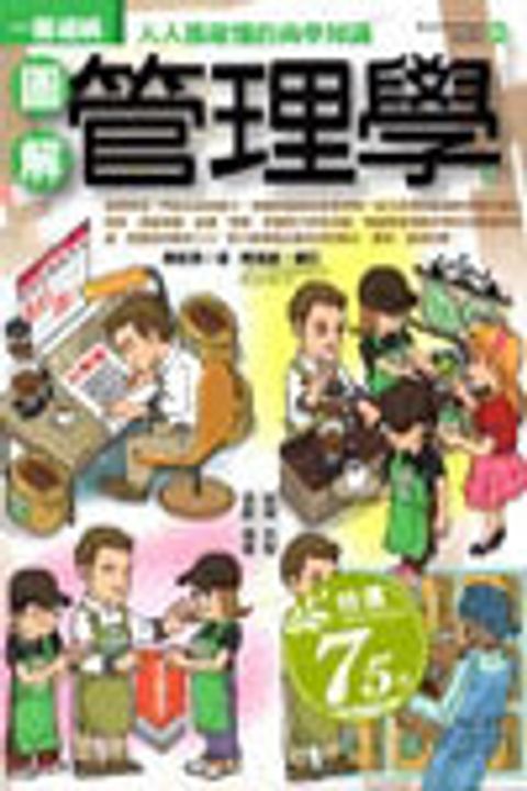 圖解管理學 封面