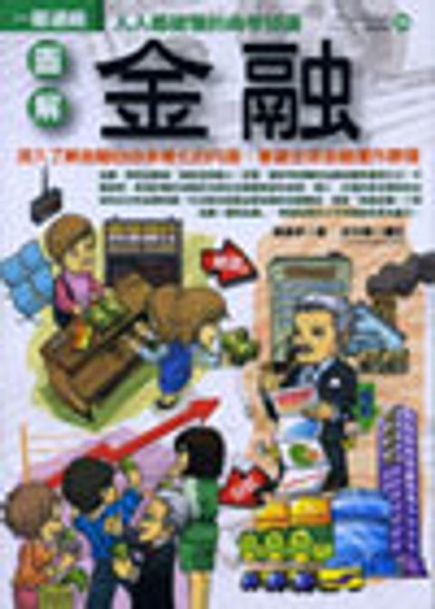 圖解金融 封面
