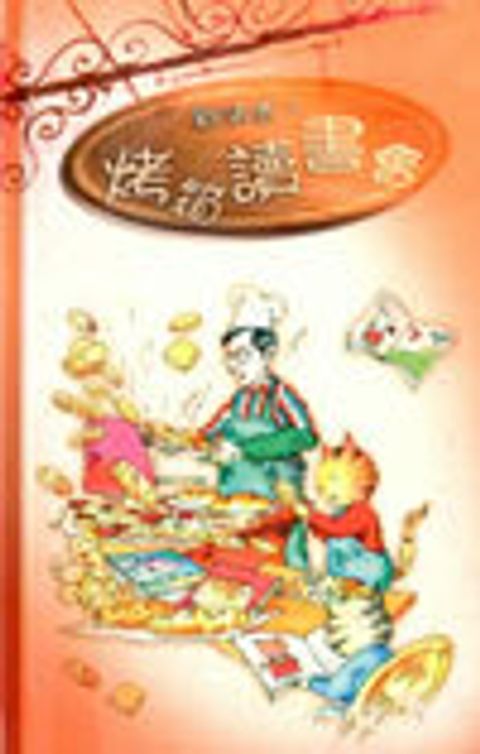 烤箱讀書會 封面