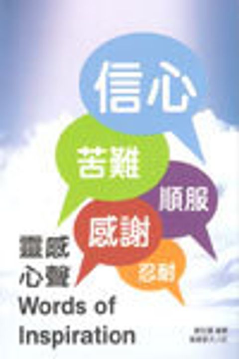 靈感心聲 封面