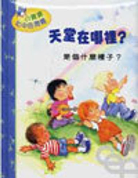 天堂在哪裡 封面
