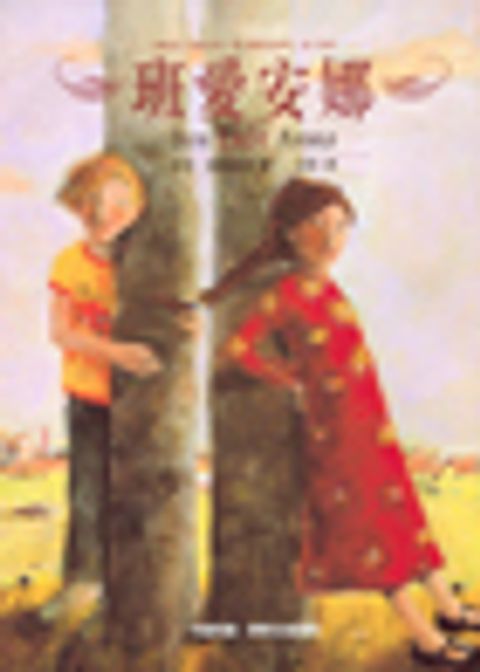 班愛安娜 封面