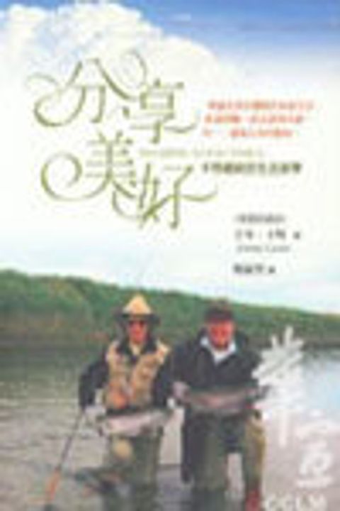 分享美好 封面