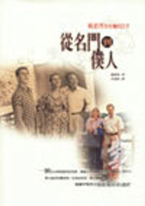 從名門到僕人-戴德理在台灣的日子 封面