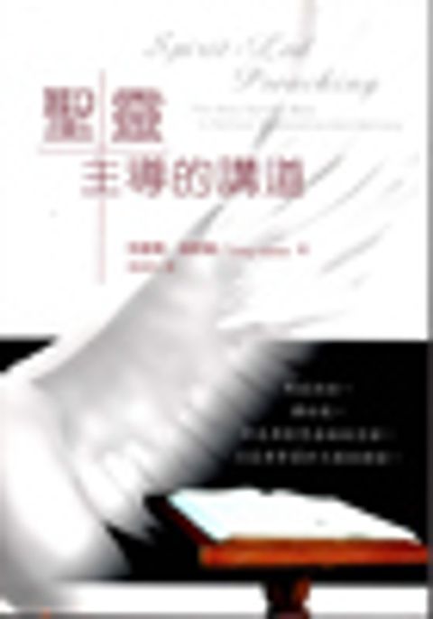聖靈主導的講道 (斷版) 封面