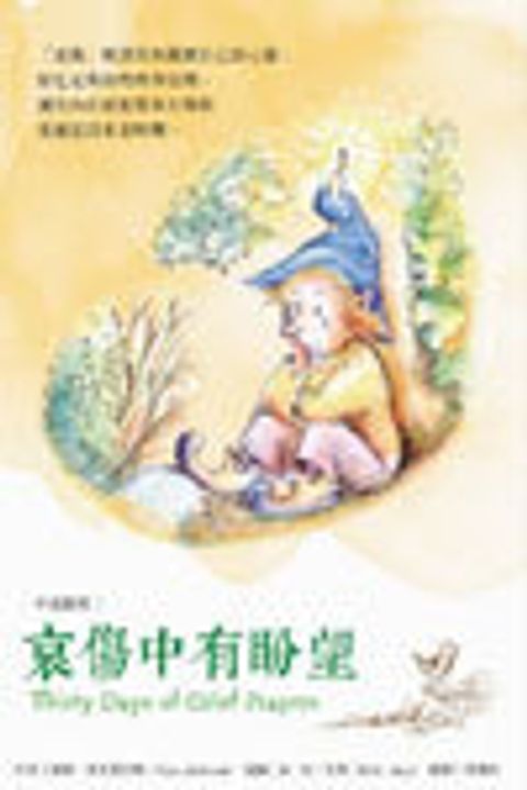 哀傷中有盼望 封面