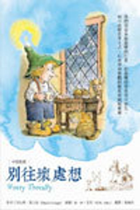 別往壞處想 封面