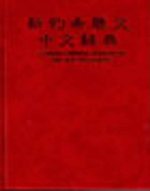 新約希臘文中文辭典 (更新版) 封面