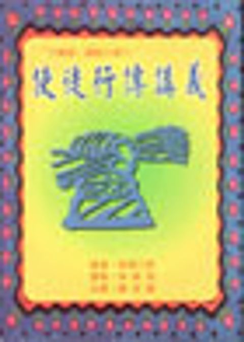 使徒行傳講義-下樂姆讀經小冊17 封面