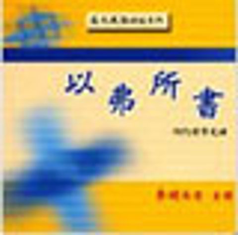 以弗所書研經MP3(長大成熟系列) 封面