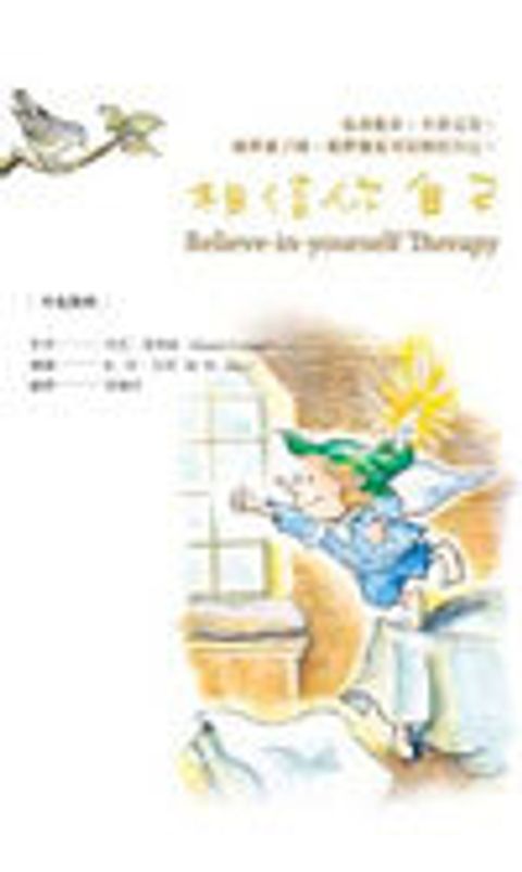 相信你自己 封面