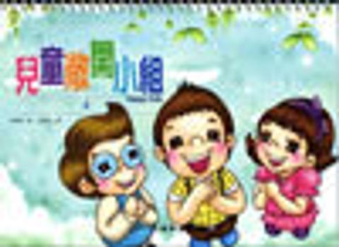 兒童敞開小組4 封面