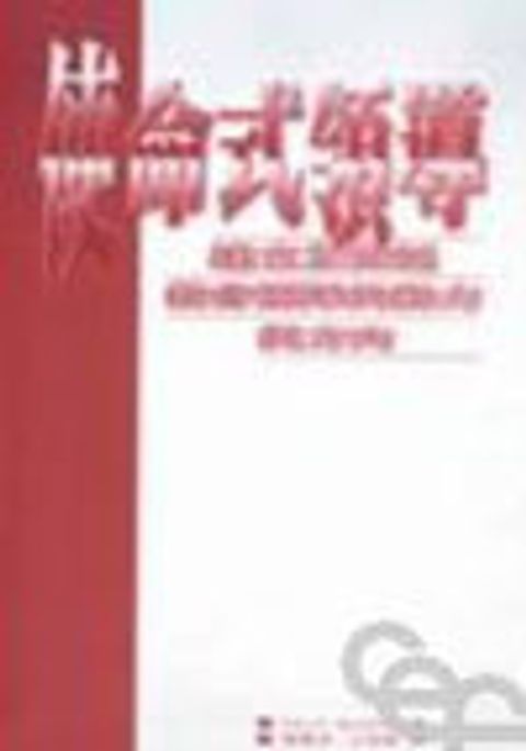 使命式領導-建立21世紀教會團隊的動力與方向 封面
