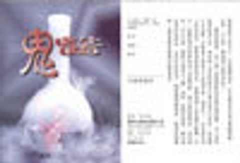 鬼醫(福音單張) 封面