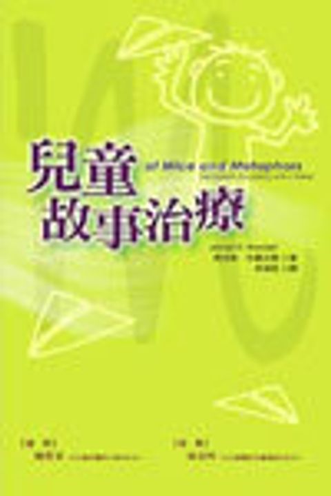 兒童故事治療 封面