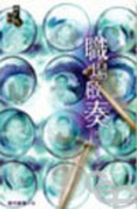 職場啟奏--基督徒的事業路 封面