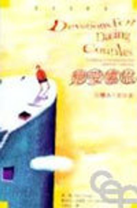 戀愛靈旅--給戀人的靈修書 封面