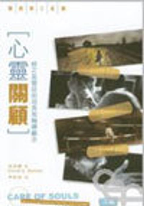 心靈關顧 封面