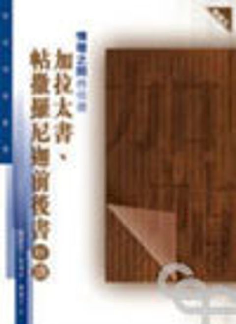 情理之間持信道--加拉太書.帖撒羅尼迦前後書析讀 封面
