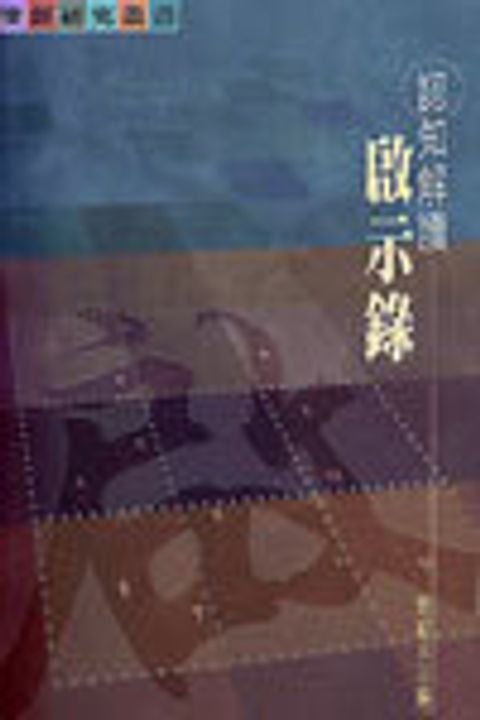 認知解讀啟示錄 封面