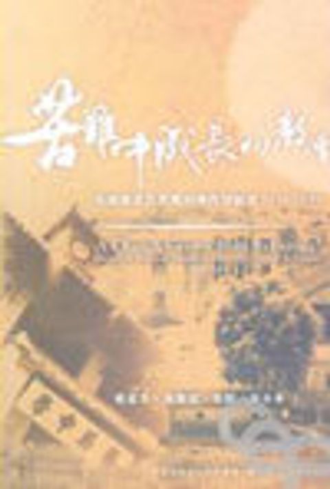 苦難中成長的教會--英國循道公會佛山傳教發展史(1851-1949) 封面