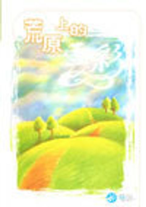 荒原上的雲彩 封面