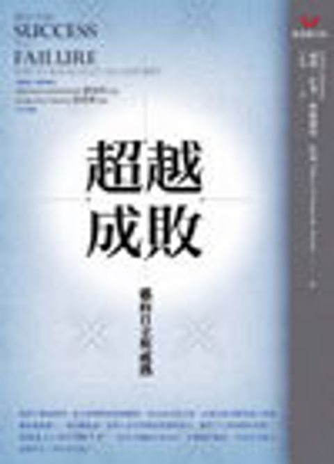 超越成敗：邁向自立與成熟 封面