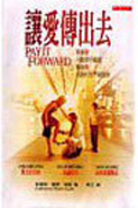 讓愛傳出去 封面