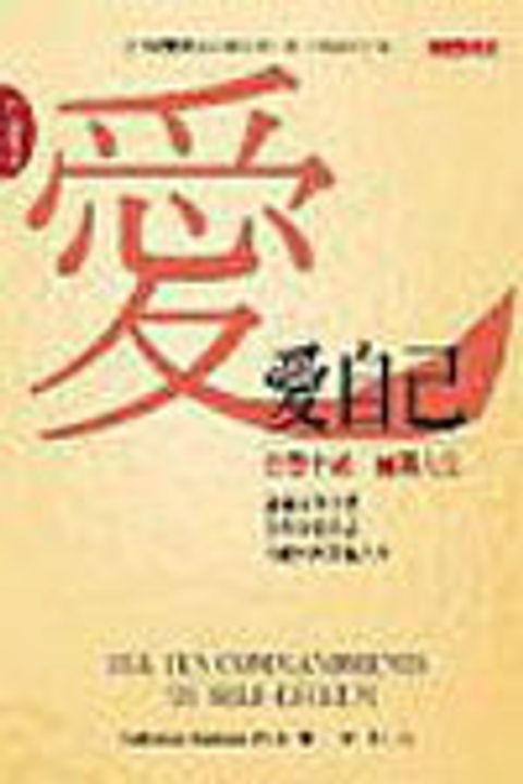 愛自己 (中英) 封面